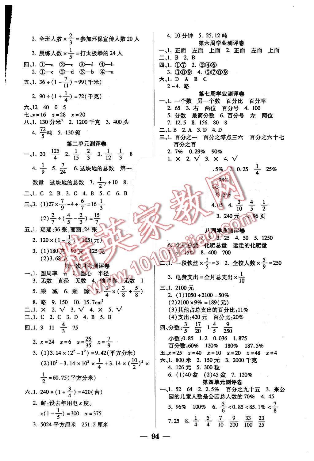 2015年手拉手全優(yōu)練考卷六年級數(shù)學上冊北師大版 第2頁