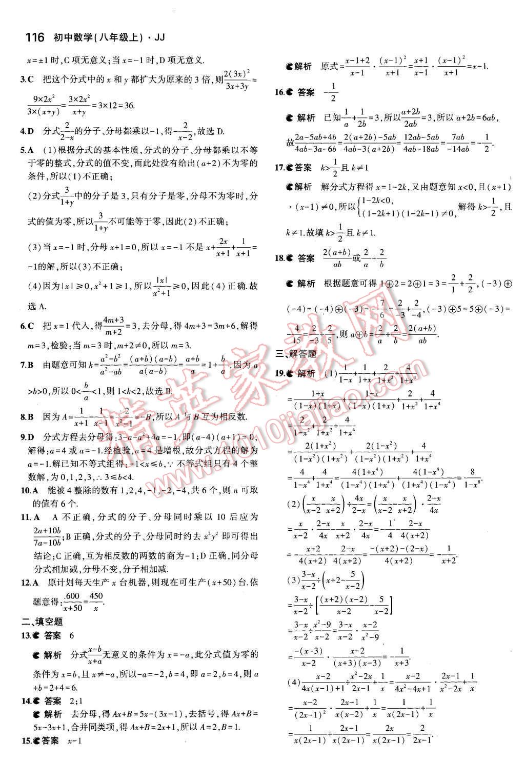 2015年5年中考3年模拟初中数学八年级上册冀教版 第7页