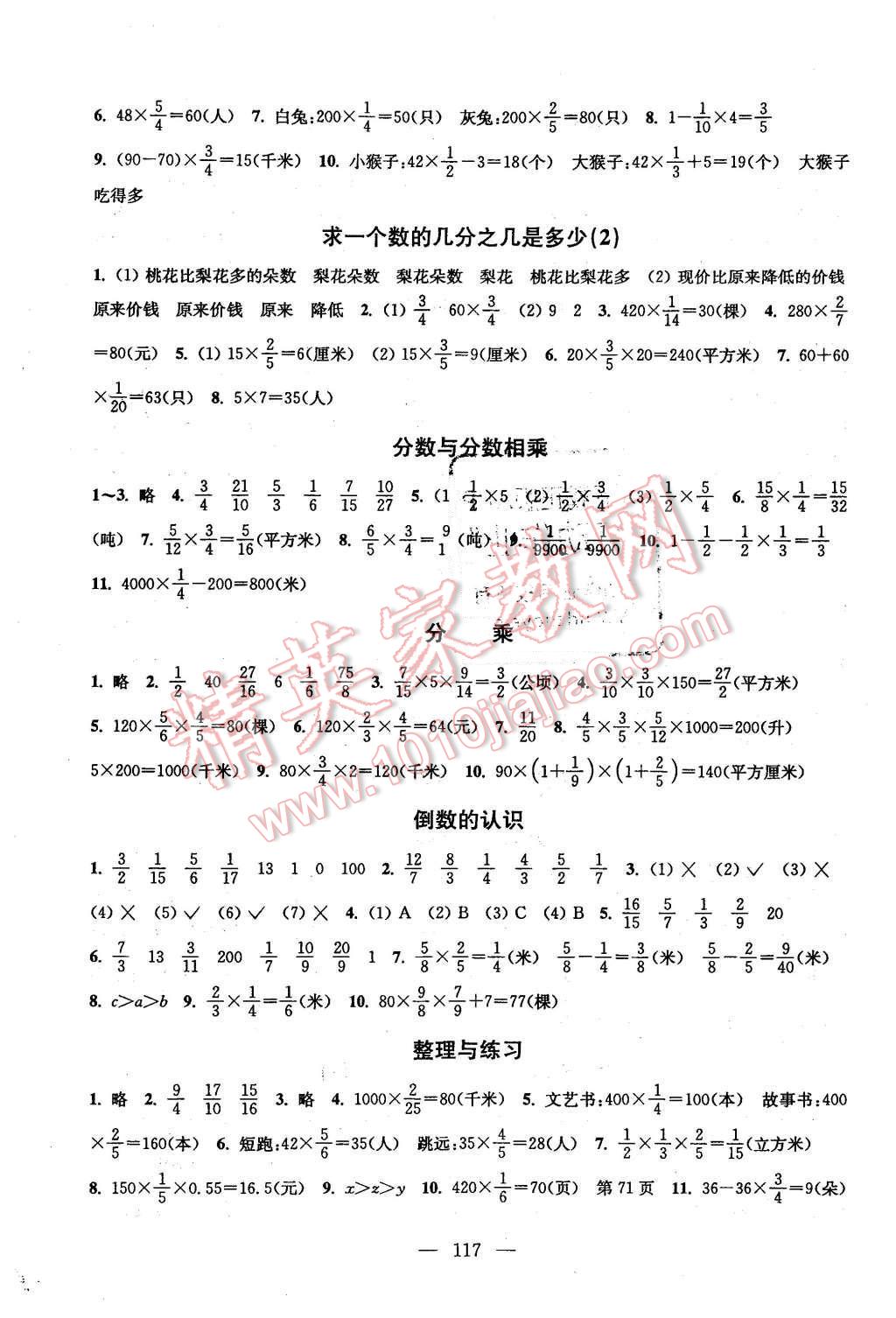 2015年全程導(dǎo)練提優(yōu)訓(xùn)練六年級(jí)數(shù)學(xué)上冊(cè)江蘇版 第3頁(yè)