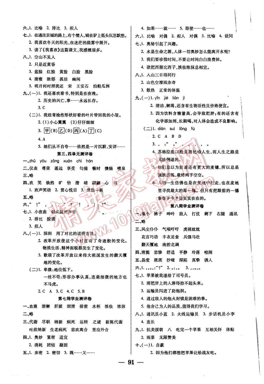 2015年手拉手全優(yōu)練考卷五年級語文上冊北師大版 第3頁