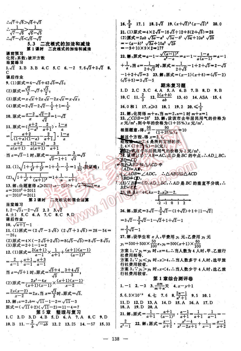 2015年名師學(xué)案八年級(jí)數(shù)學(xué)上冊(cè)湘教版 第10頁