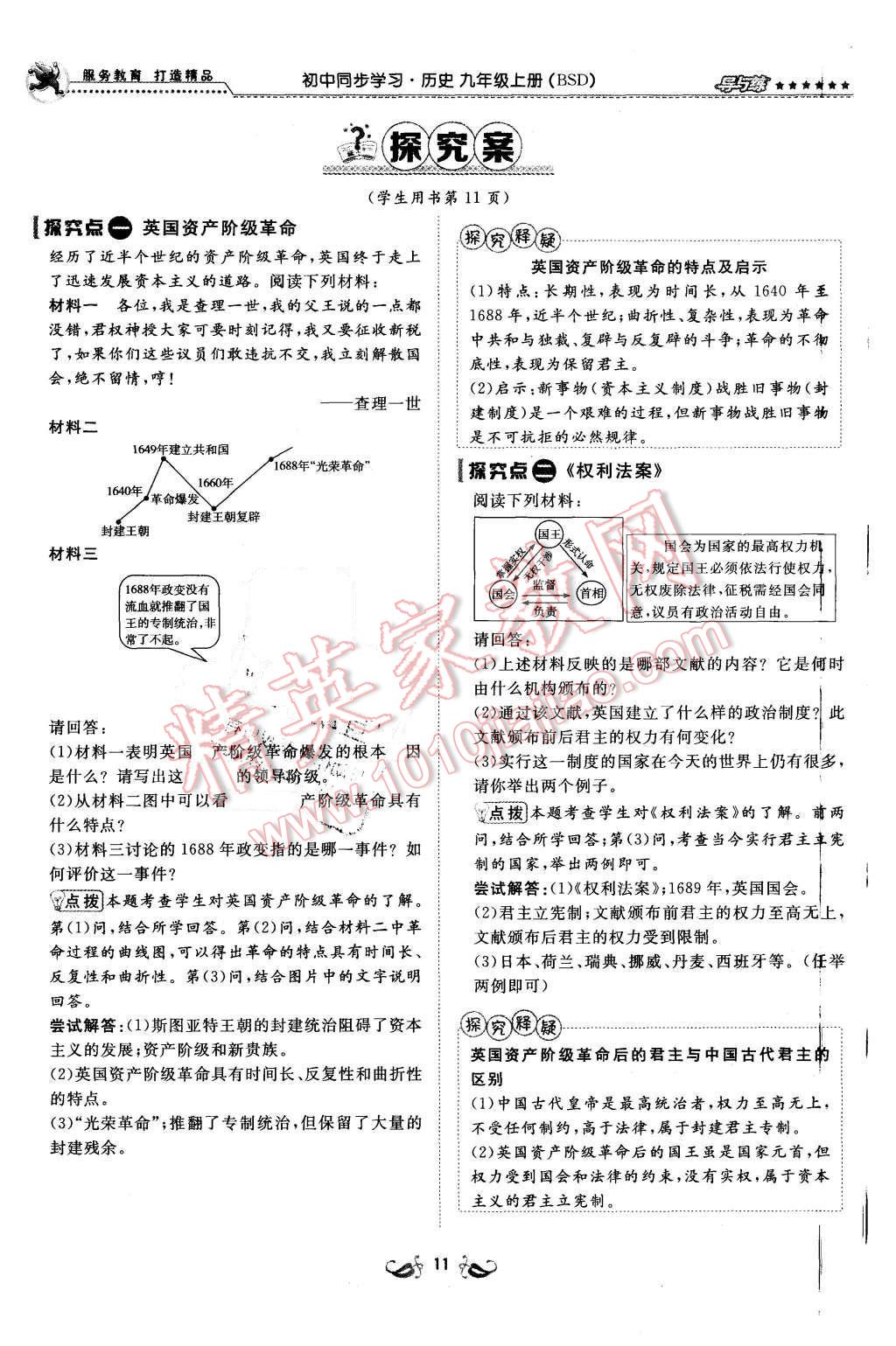 2015年初中同步學(xué)習(xí)導(dǎo)與練導(dǎo)學(xué)探究案九年級歷史上冊北師大版 第27頁