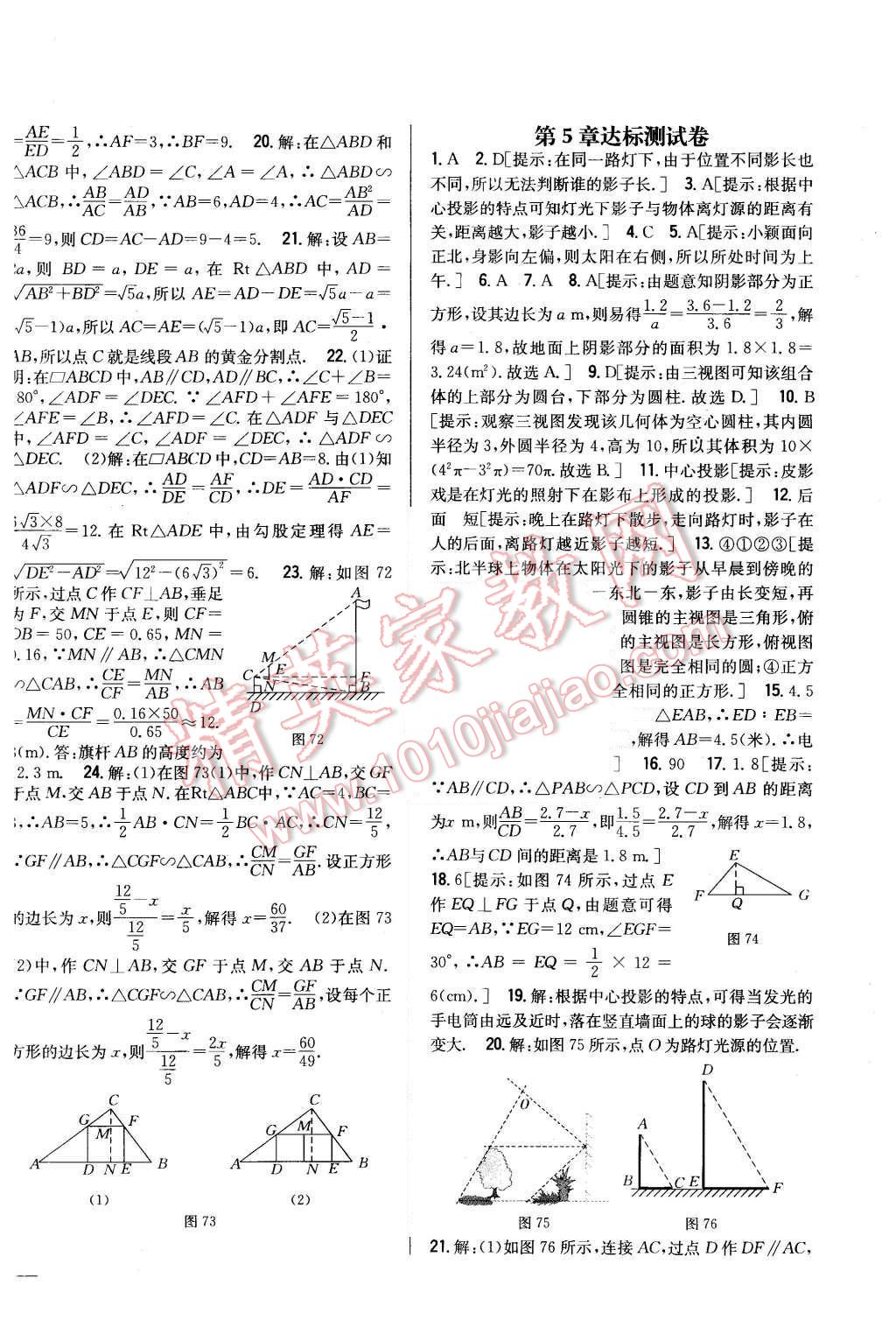 2015年全科王同步課時(shí)練習(xí)九年級(jí)數(shù)學(xué)上冊(cè)北師大版 第26頁(yè)