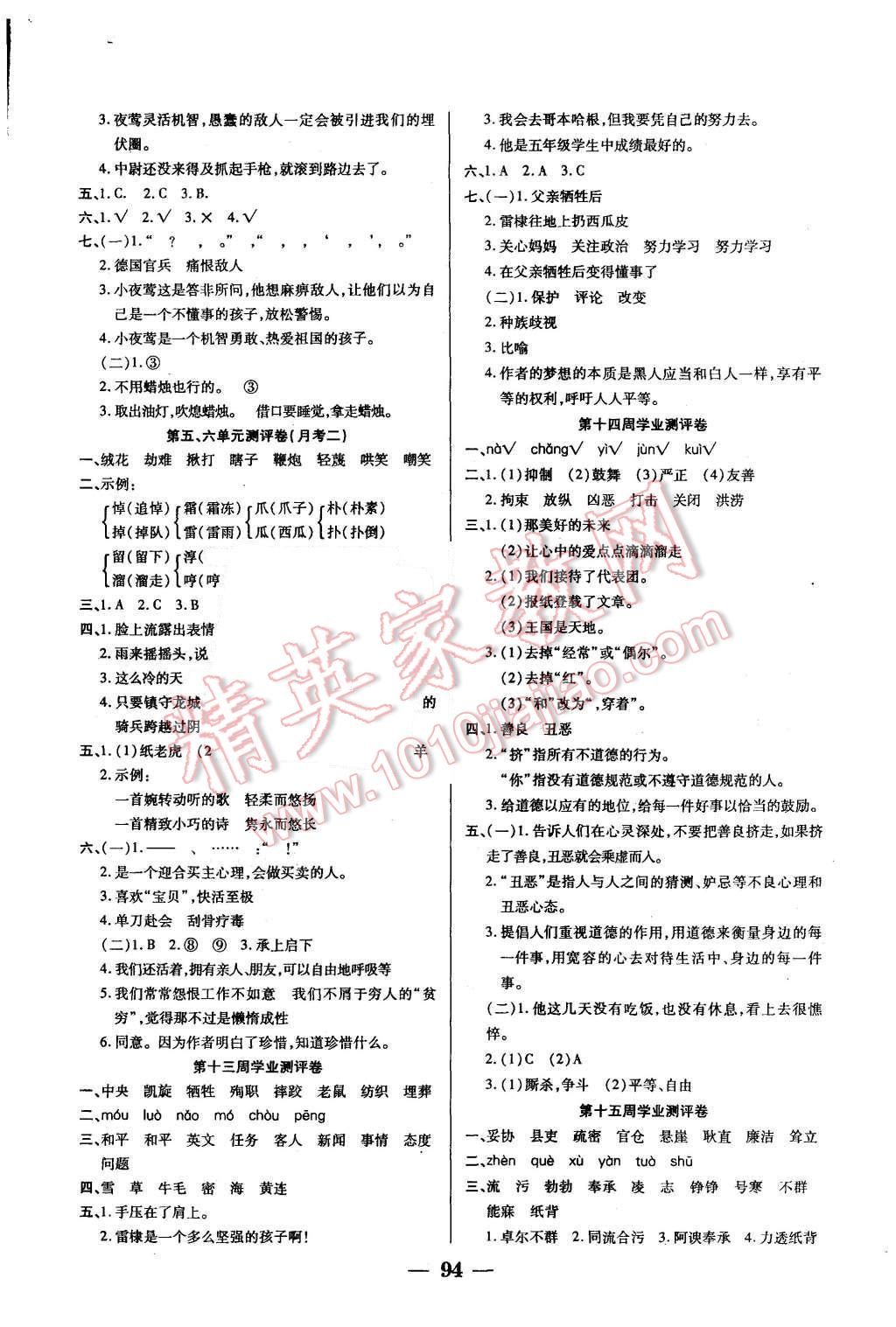 2015年手拉手全優(yōu)練考卷六年級(jí)語(yǔ)文上冊(cè)北師大版 第6頁(yè)