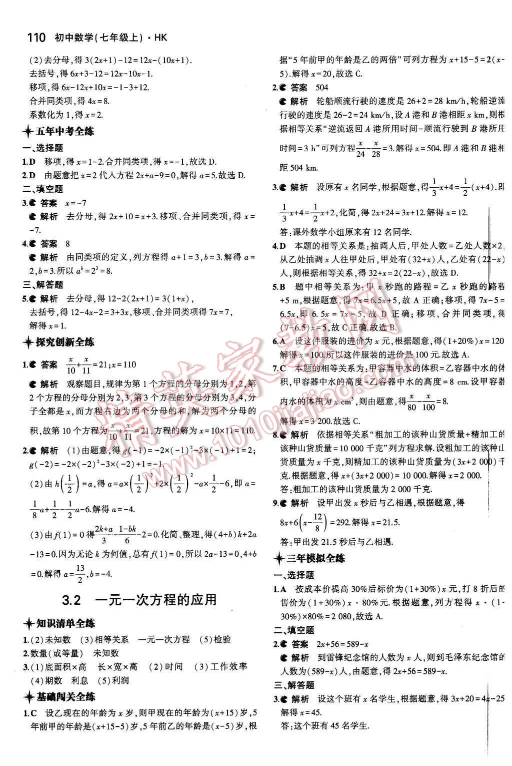 2015年5年中考3年模拟初中数学七年级上册沪科版 第13页