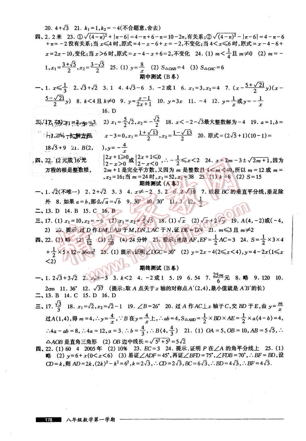 2015年我能考第一金牌一課一練八年級(jí)數(shù)學(xué)第一學(xué)期 第16頁(yè)