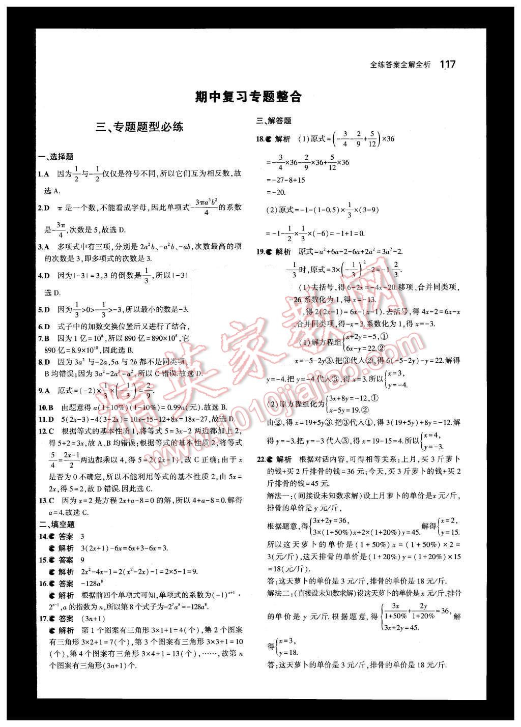 2015年5年中考3年模擬初中數(shù)學七年級上冊滬科版 第20頁