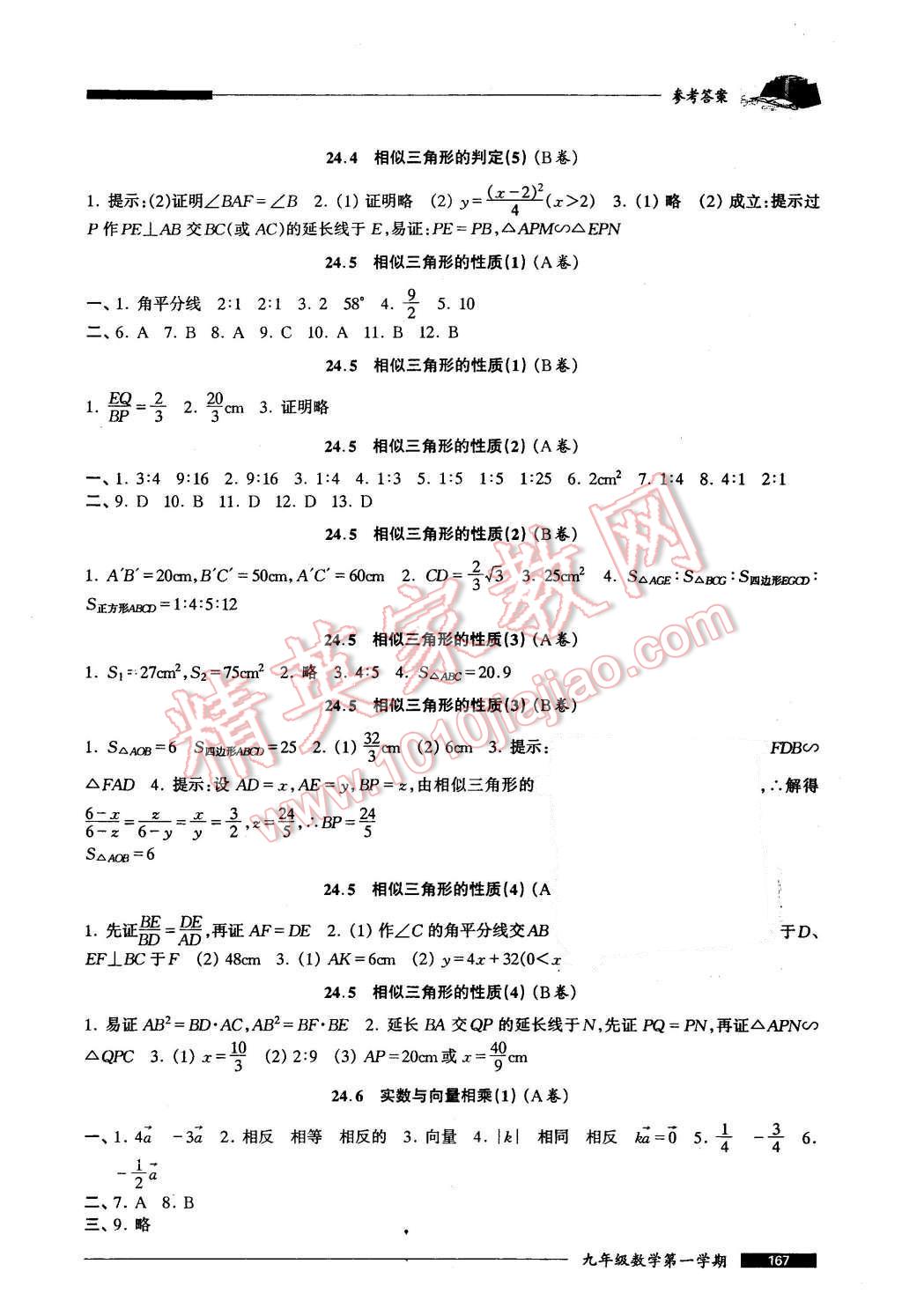 2015年我能考第一金牌一課一練九年級數(shù)學第一學期 第5頁