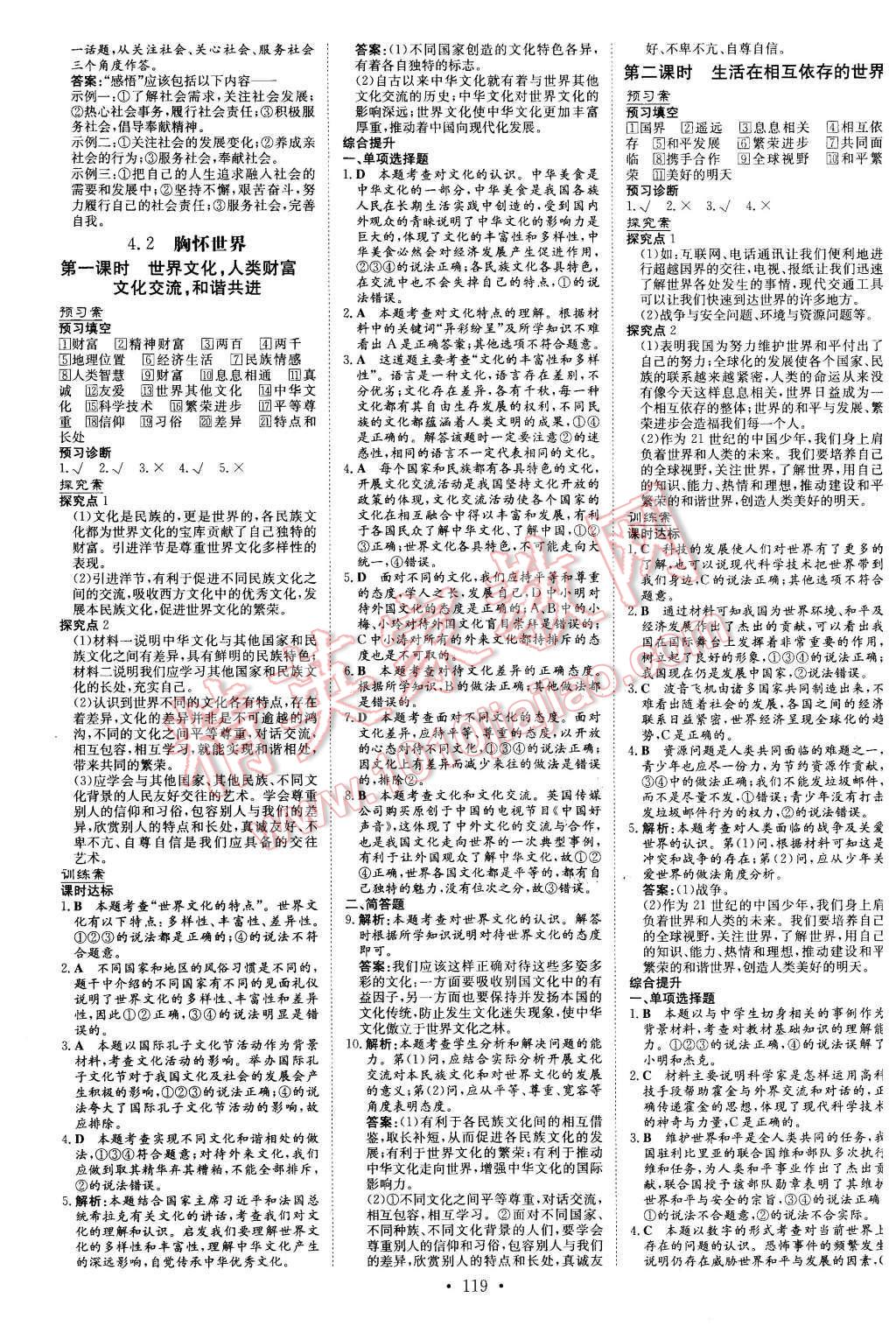 2015年初中同步学习导与练导学探究案八年级思想品德上册粤教版 第11页