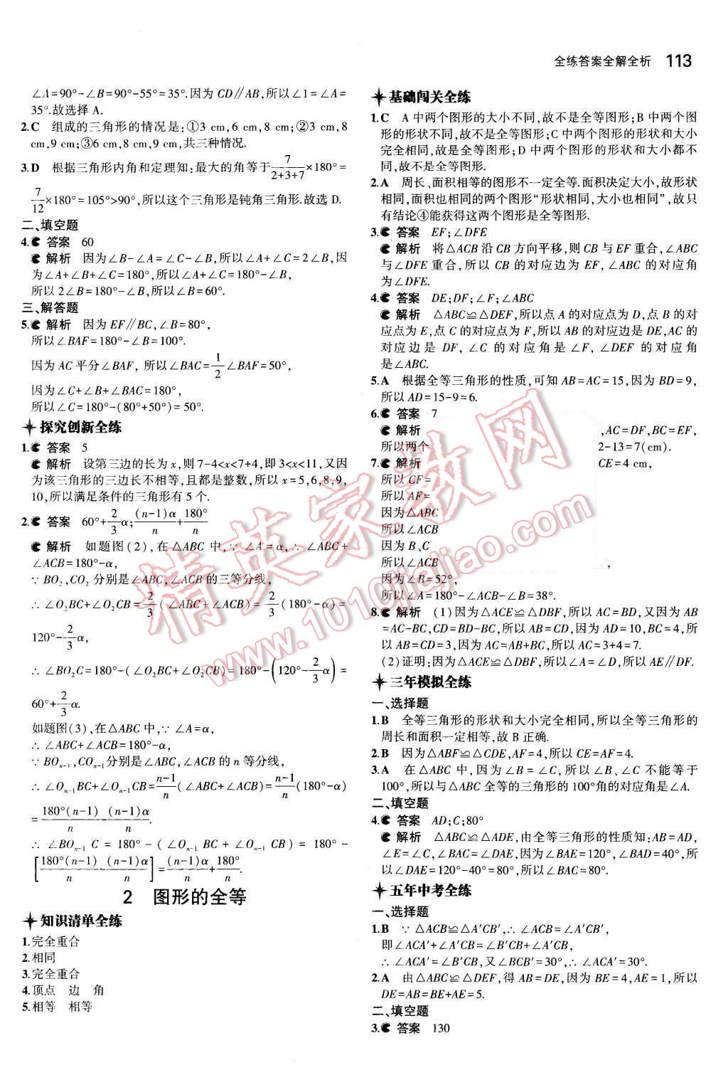 2015年5年中考3年模擬初中數(shù)學(xué)七年級上冊魯教版 第2頁