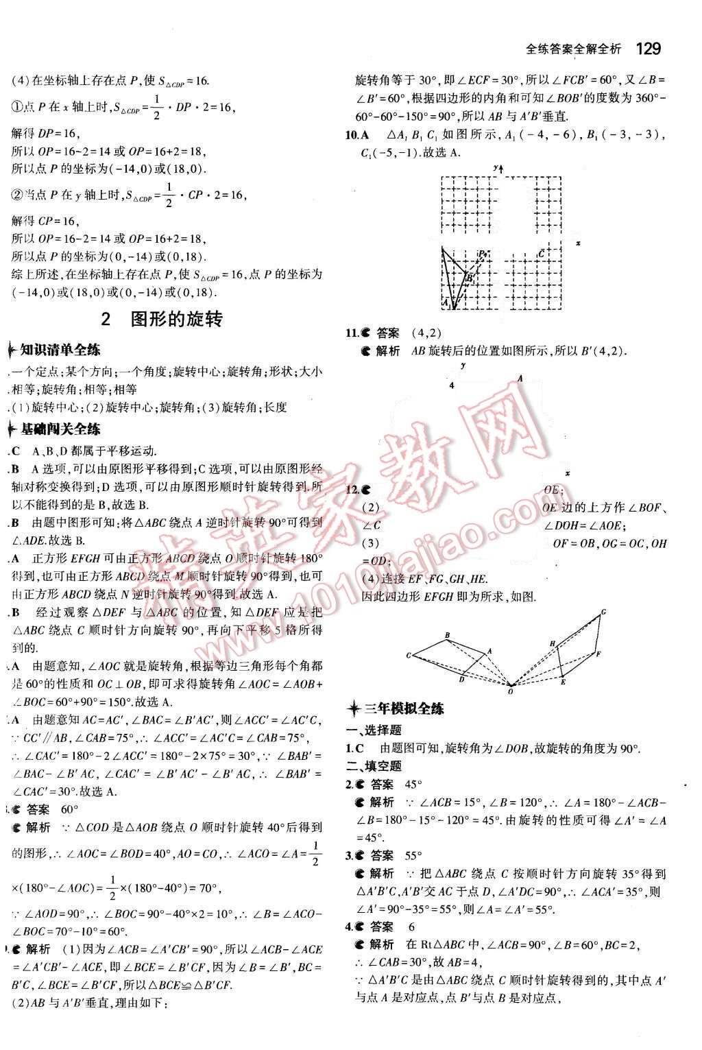 2015年5年中考3年模擬初中數(shù)學(xué)八年級(jí)上冊(cè)魯教版 第21頁(yè)