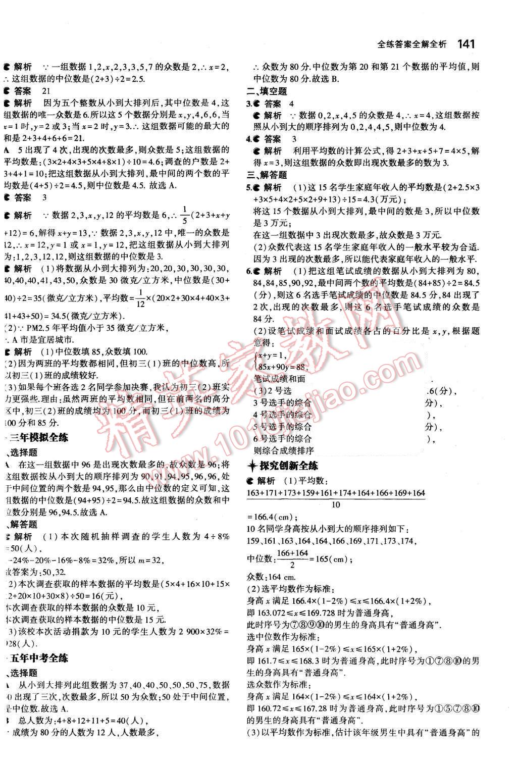 2015年5年中考3年模拟初中数学八年级上册青岛版 第25页