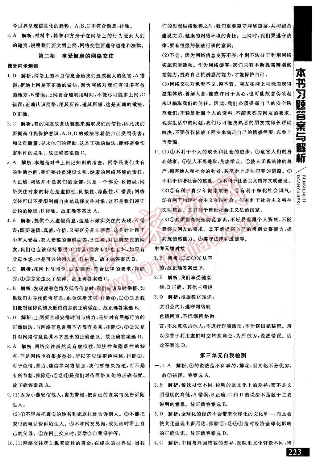 2015年倍速學(xué)習(xí)法八年級思想品德上冊人教版 第12頁