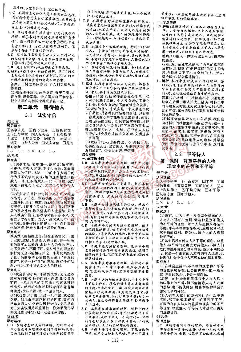 2015年初中同步学习导与练导学探究案八年级思想品德上册粤教版 第4页