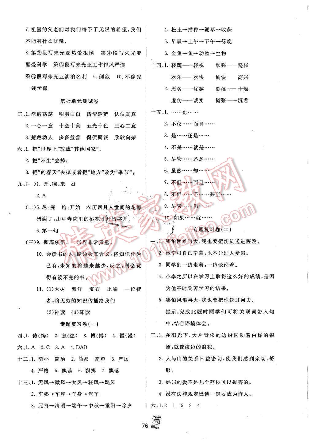 2015年百分金卷奪冠密題六年級語文上冊蘇教版 第4頁