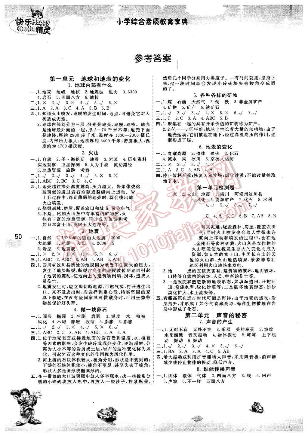 2015年名校作業(yè)本五年級科學(xué)上冊青島版 第1頁