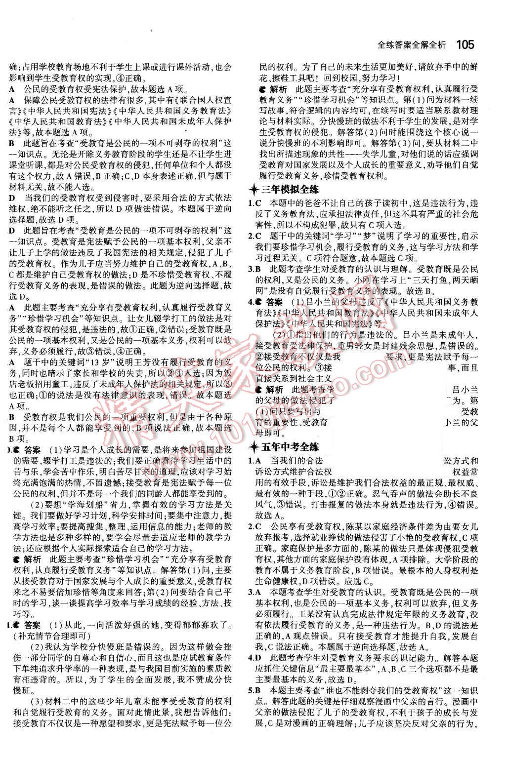 2015年5年中考3年模擬初中思想品德七年級上冊人民版 第3頁