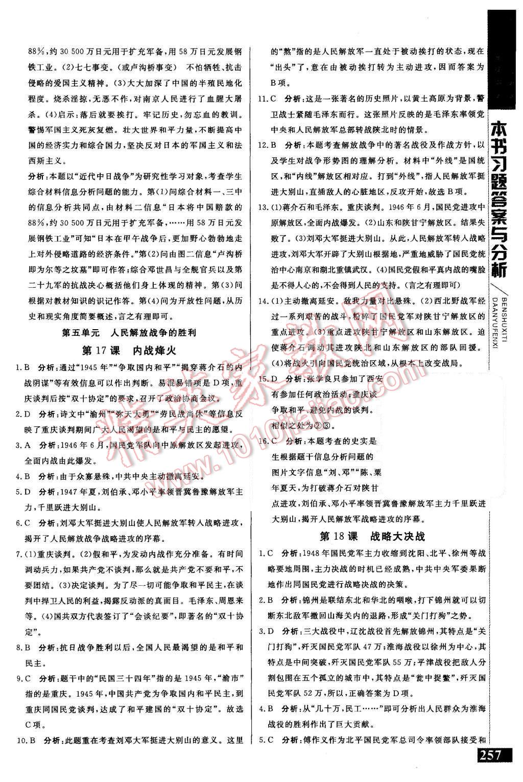 2015年倍速學(xué)習(xí)法八年級歷史上冊人教版 第15頁