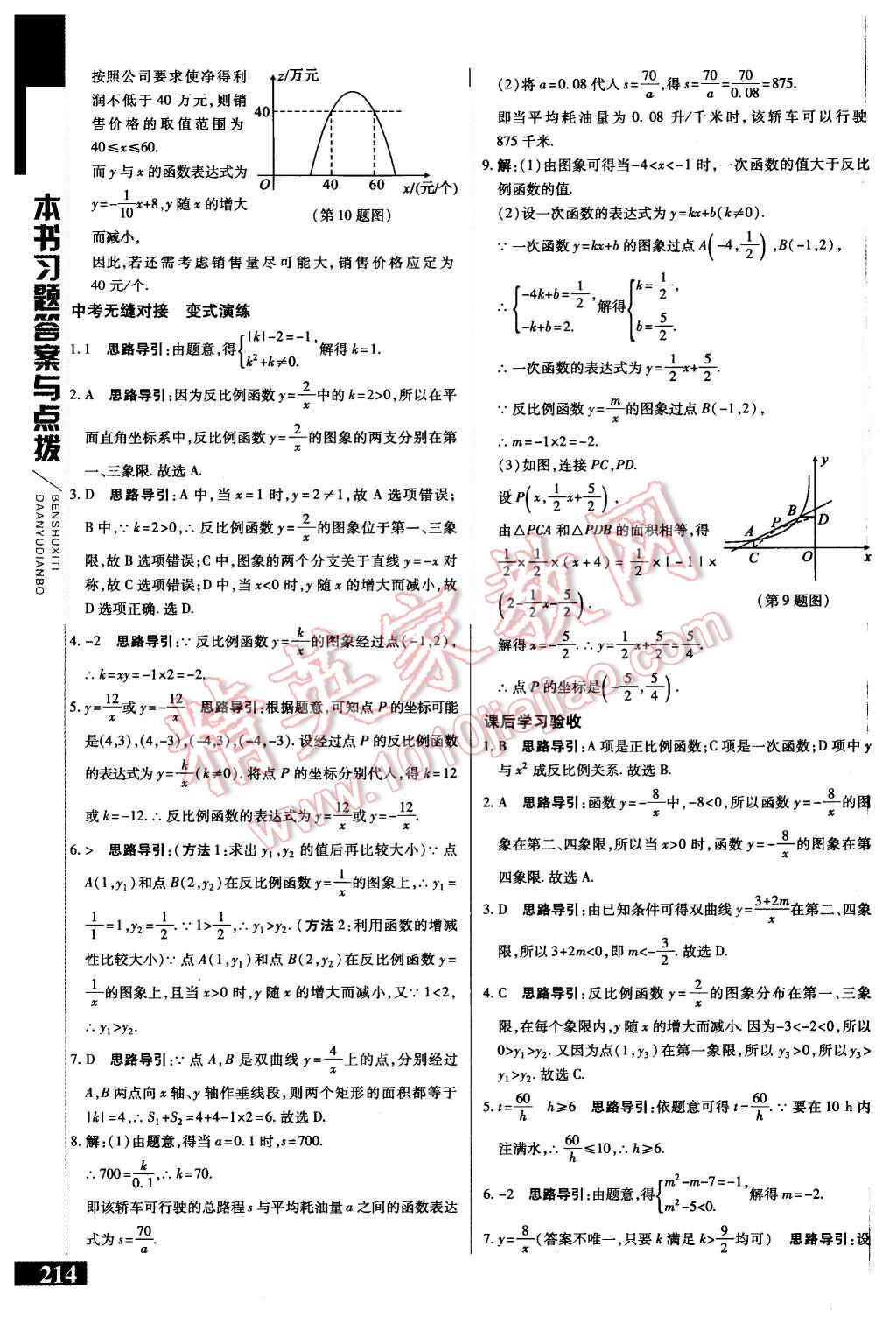 2015年倍速學(xué)習(xí)法九年級(jí)數(shù)學(xué)上冊(cè)滬科版 第12頁(yè)