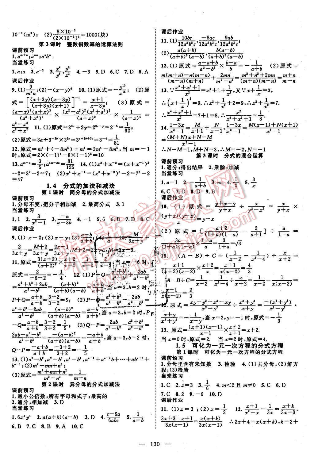 2015年名師學(xué)案八年級數(shù)學(xué)上冊湘教版 第2頁