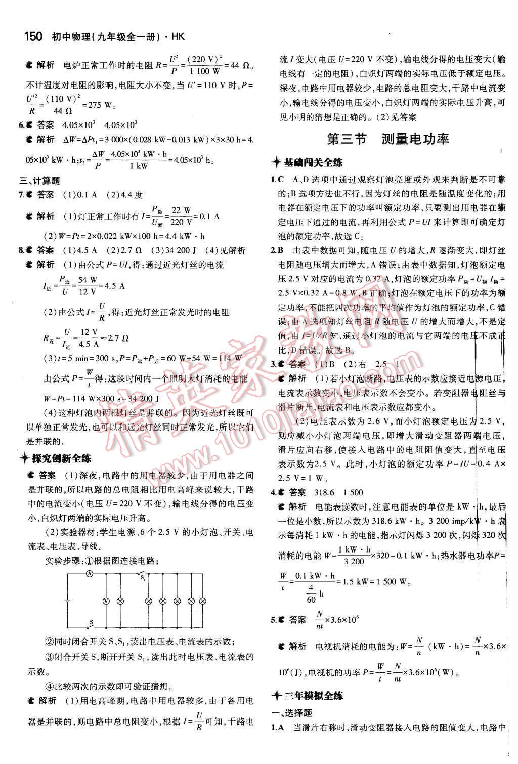 2015年5年中考3年模擬初中物理九年級全一冊滬科版 第29頁