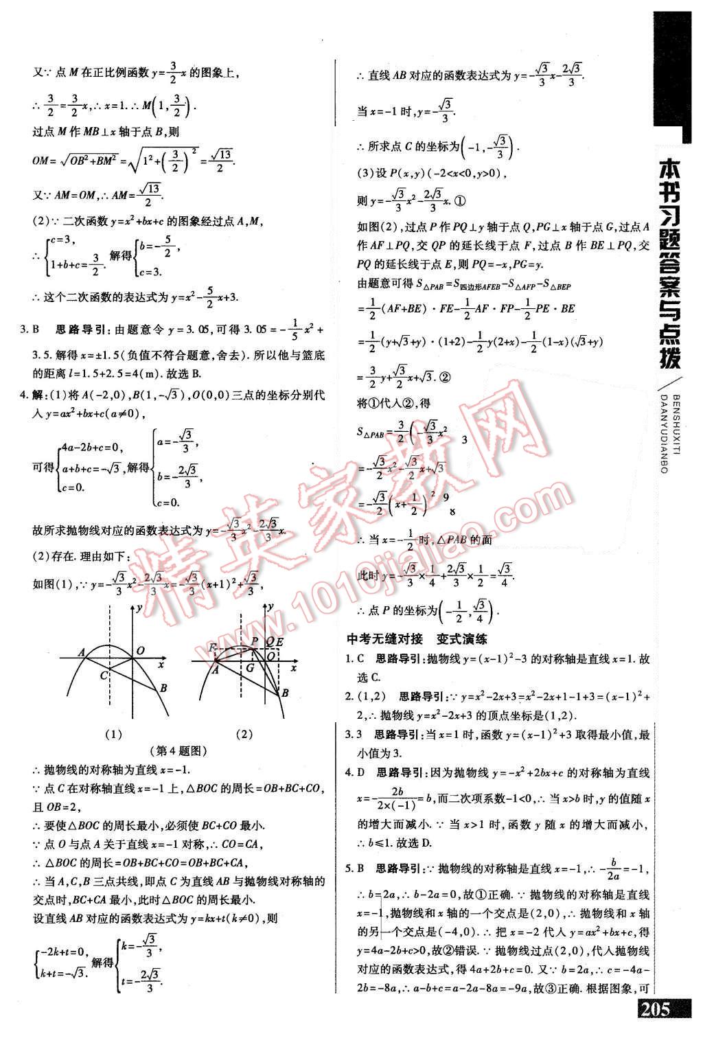 2015年倍速學習法九年級數(shù)學上冊滬科版 第3頁