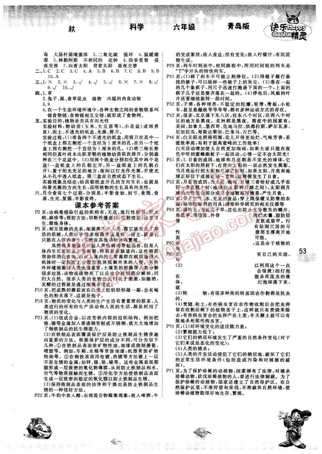 2015年名校作業(yè)本六年級(jí)科學(xué)上冊(cè)青島版 第4頁(yè)