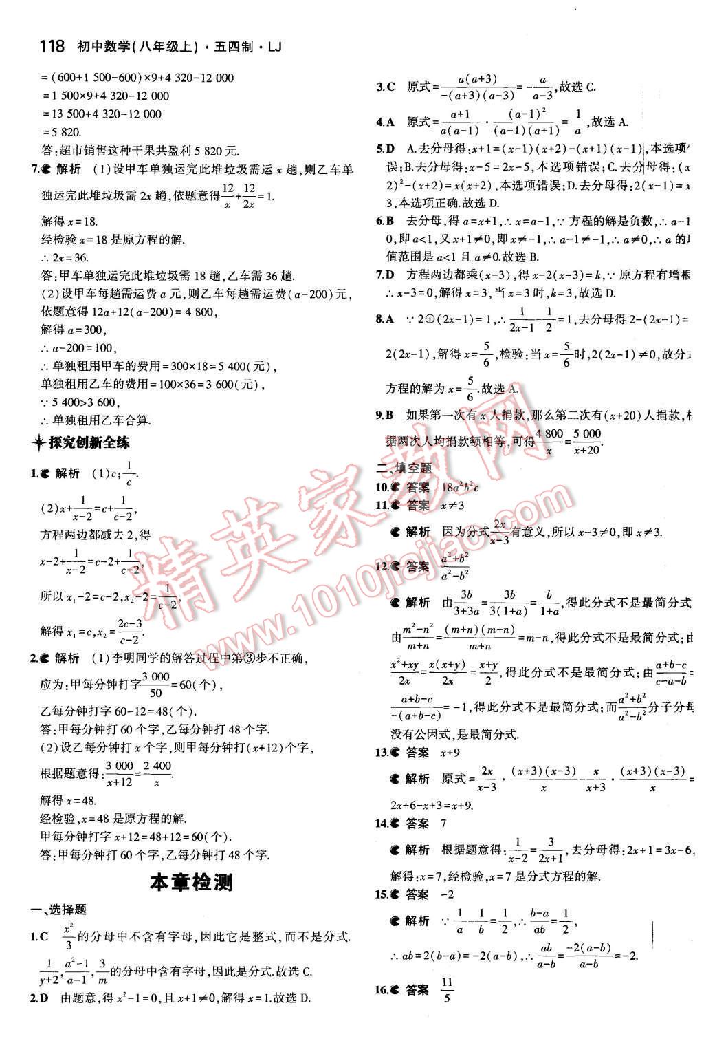 2015年5年中考3年模擬初中數(shù)學八年級上冊魯教版 第10頁