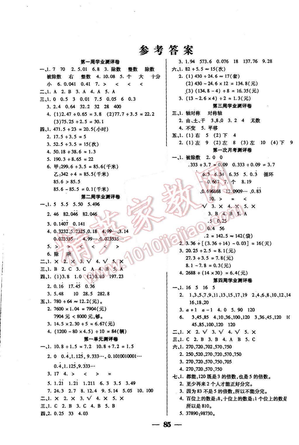 2015年手拉手全優(yōu)練考卷五年級(jí)數(shù)學(xué)上冊(cè)北師大版 第1頁(yè)