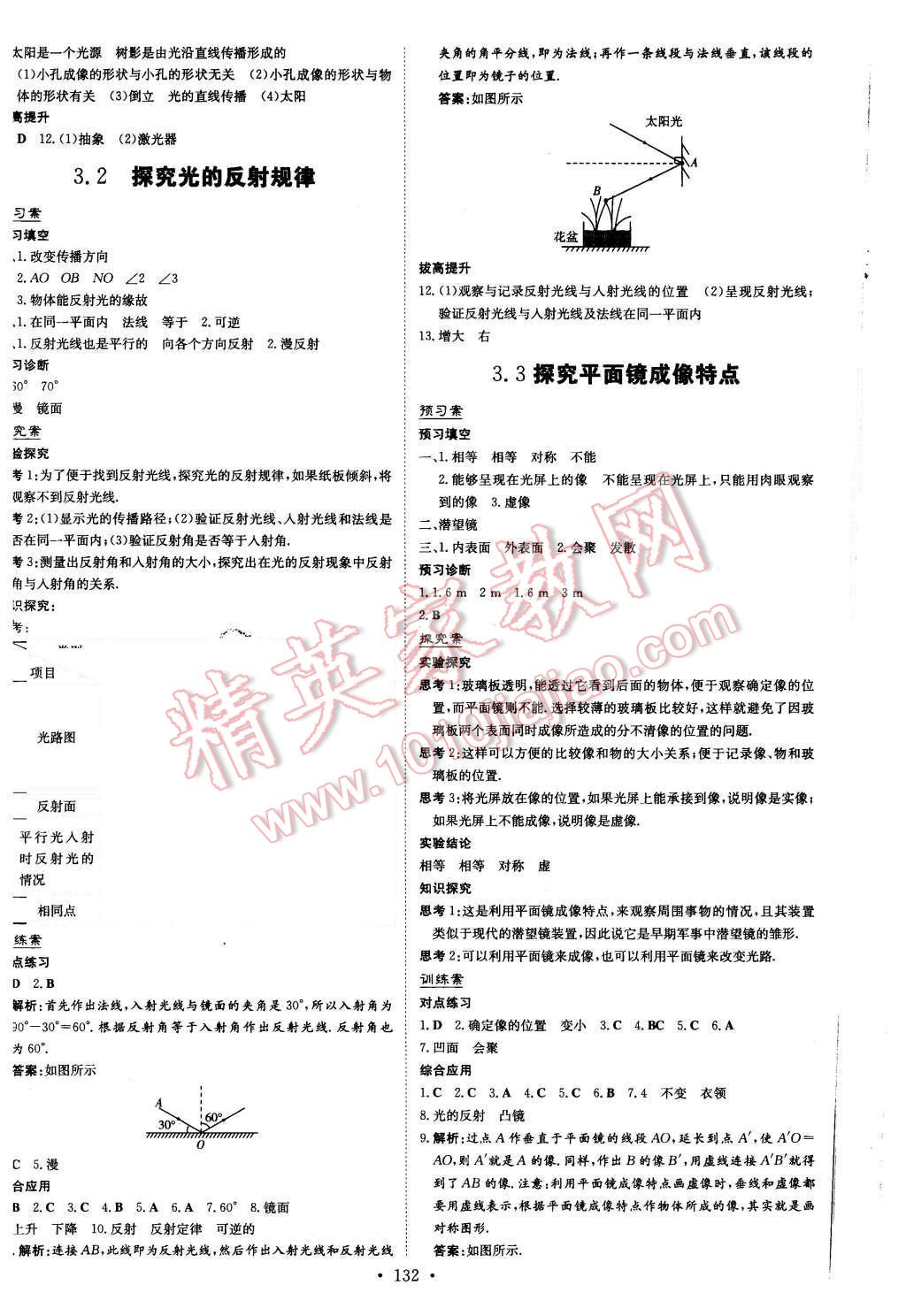 2015年初中同步学习导与练导学探究案八年级物理上册粤沪版 第4页