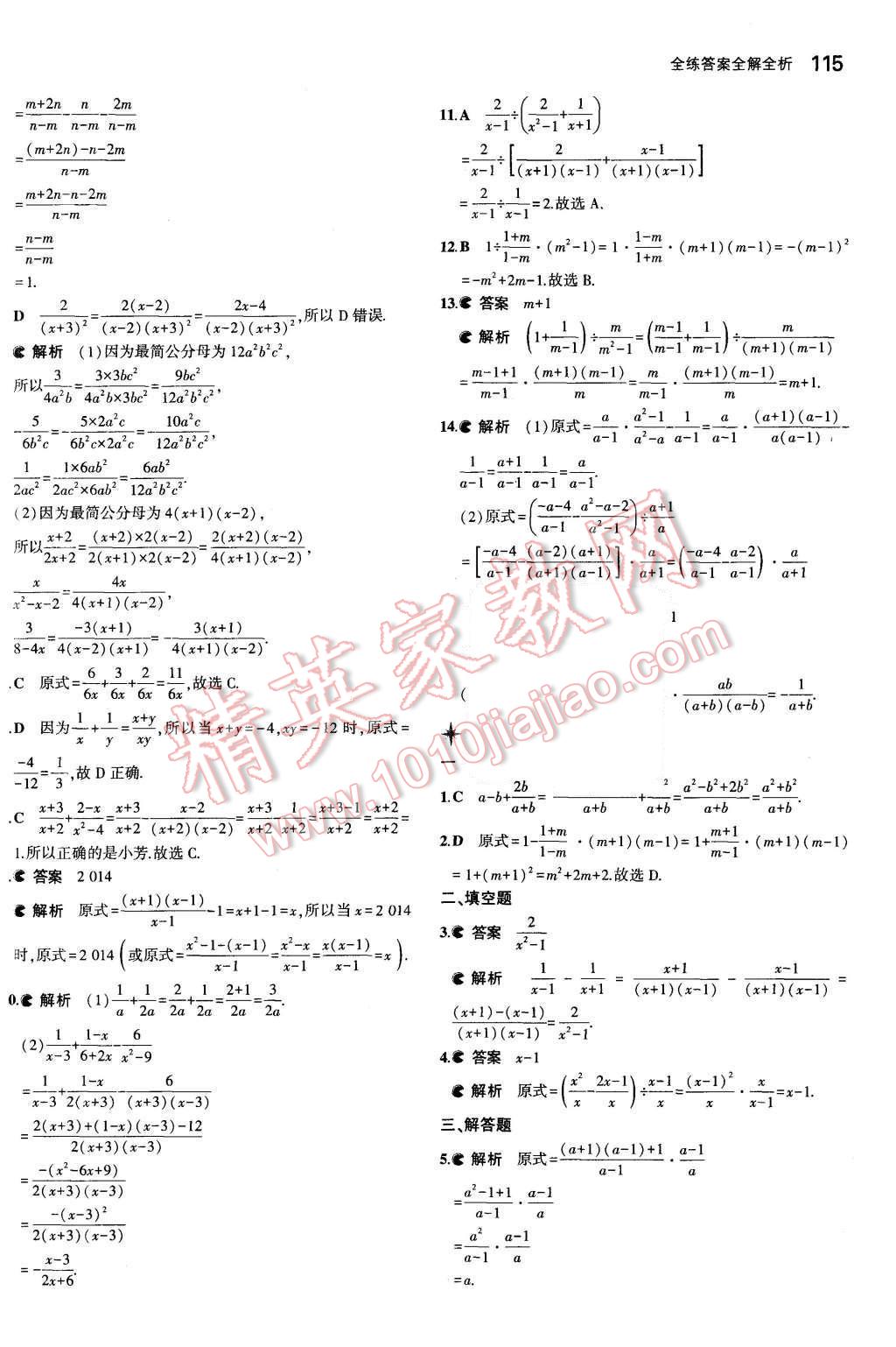 2015年5年中考3年模擬初中數(shù)學(xué)八年級(jí)上冊(cè)魯教版 第7頁(yè)