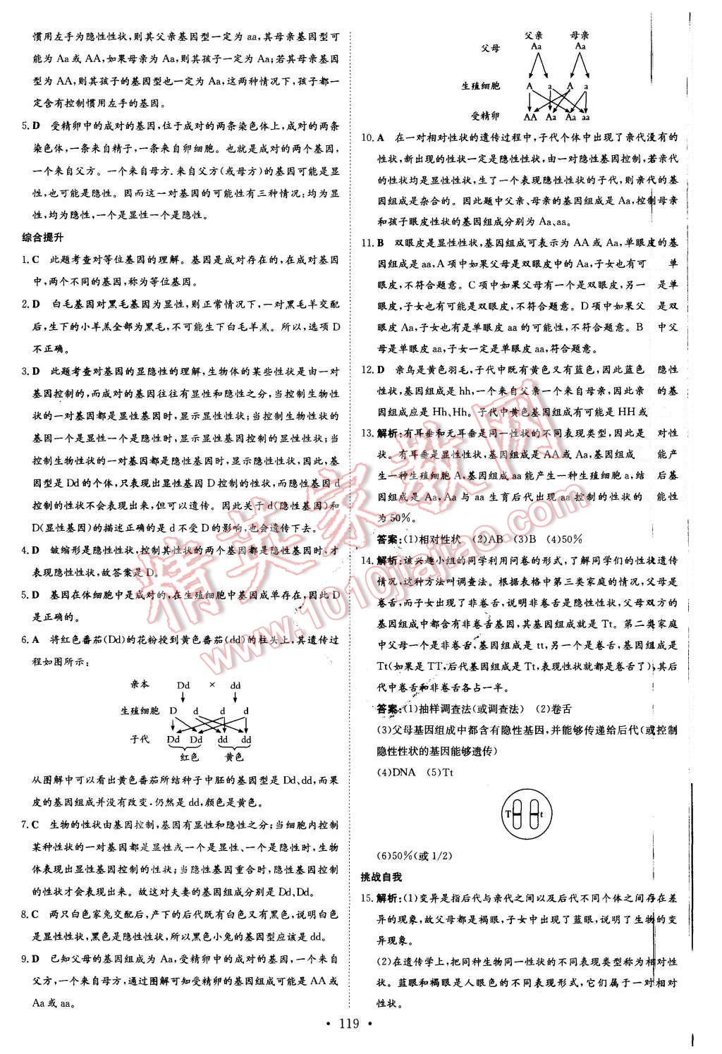 2015年初中同步學(xué)習(xí)導(dǎo)與練導(dǎo)學(xué)探究案八年級(jí)生物上冊(cè)北師大版 第19頁(yè)