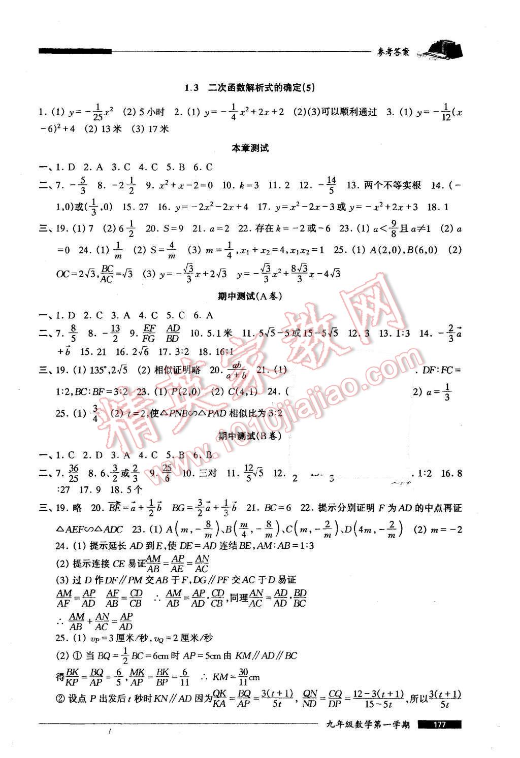 2015年我能考第一金牌一課一練九年級數(shù)學第一學期 第15頁