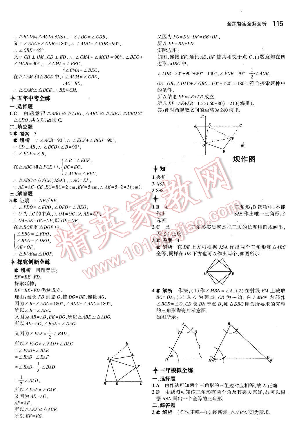 2015年5年中考3年模擬初中數(shù)學(xué)七年級(jí)上冊(cè)魯教版 第4頁(yè)