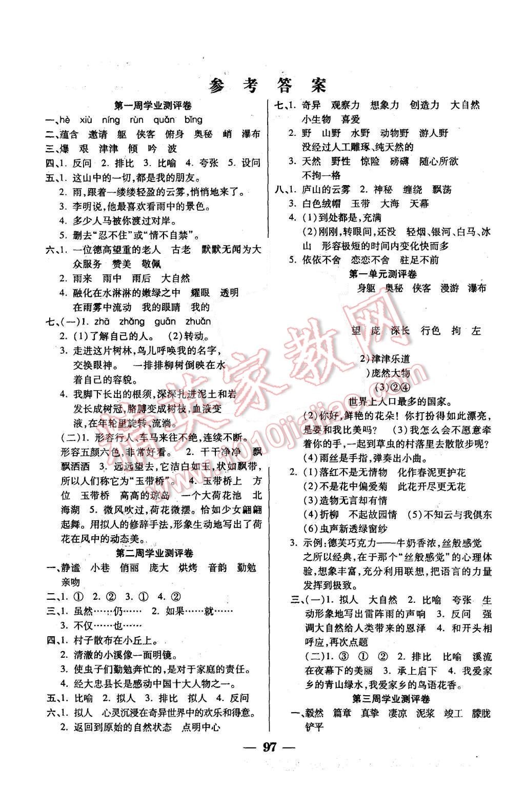 2015年手拉手全優(yōu)練考卷六年級語文上冊人教版 第1頁