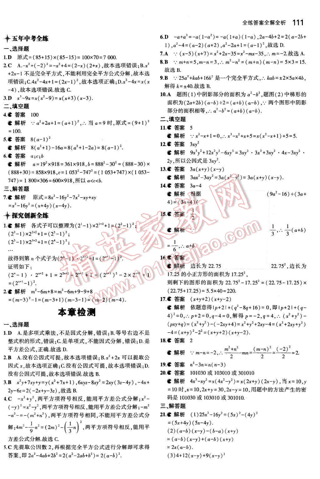 2015年5年中考3年模擬初中數(shù)學(xué)八年級上冊魯教版 第3頁