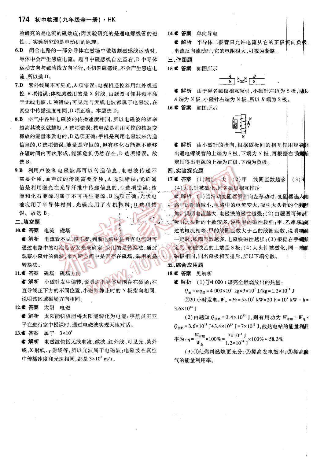 2015年5年中考3年模擬初中物理九年級全一冊滬科版 第53頁