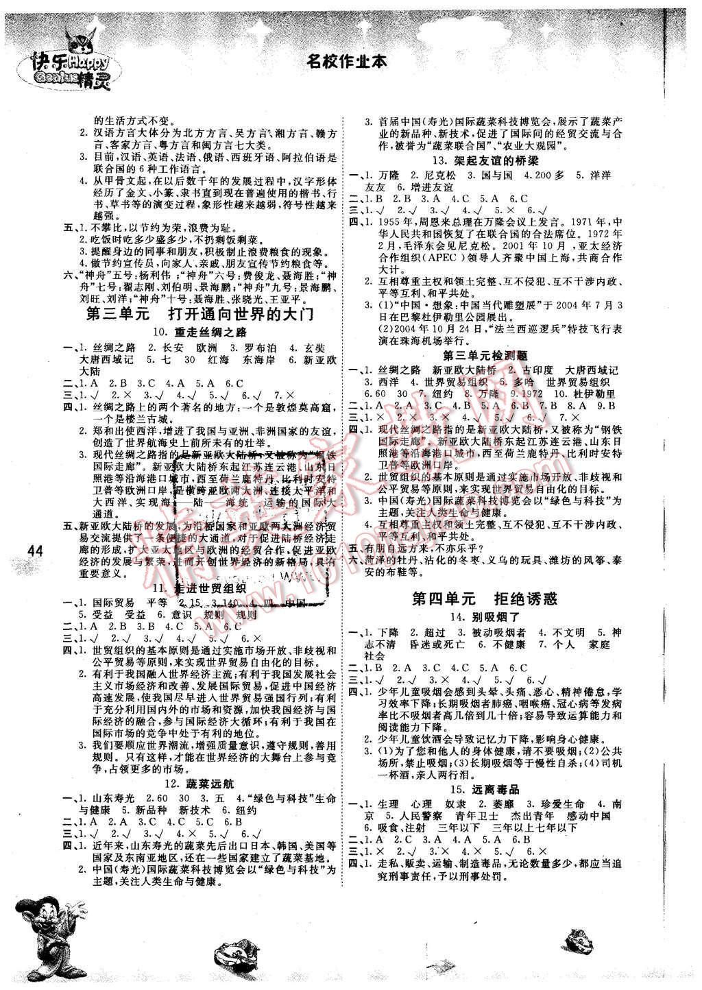 2015年名校作業(yè)本六年級品德與社會上冊魯美版 第3頁