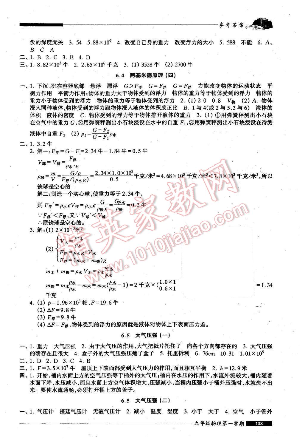 2015年我能考第一金牌一課一練九年級物理第一學期 第3頁