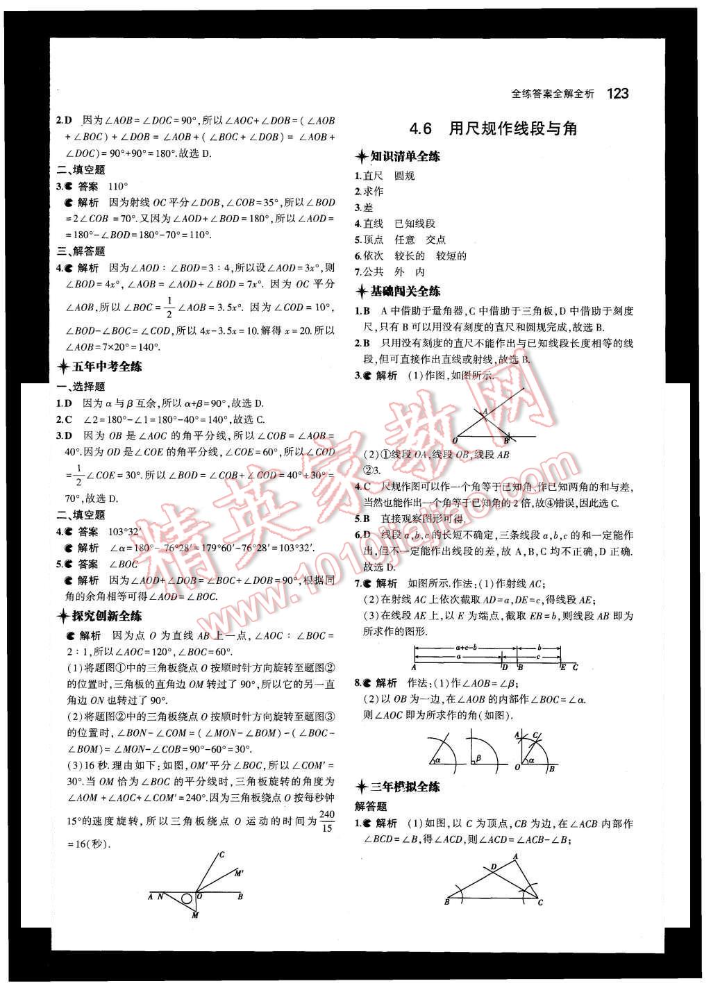 2015年5年中考3年模拟初中数学七年级上册沪科版 第26页