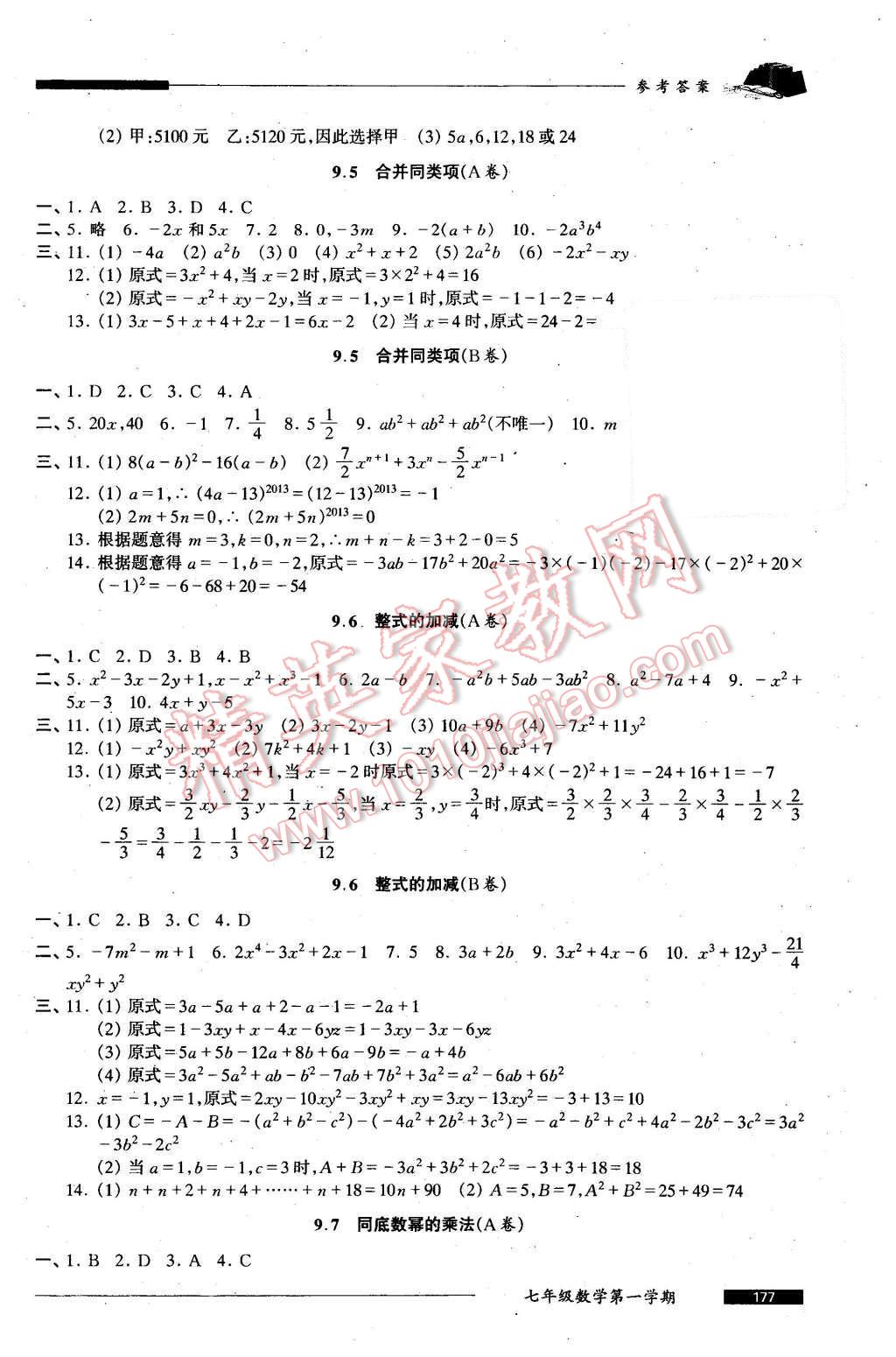 2015年我能考第一金牌一課一練七年級數(shù)學第一學期 第3頁