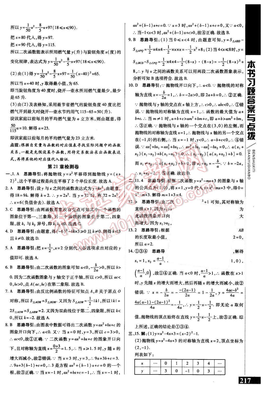 2015年倍速學(xué)習(xí)法九年級(jí)數(shù)學(xué)上冊(cè)滬科版 第15頁(yè)