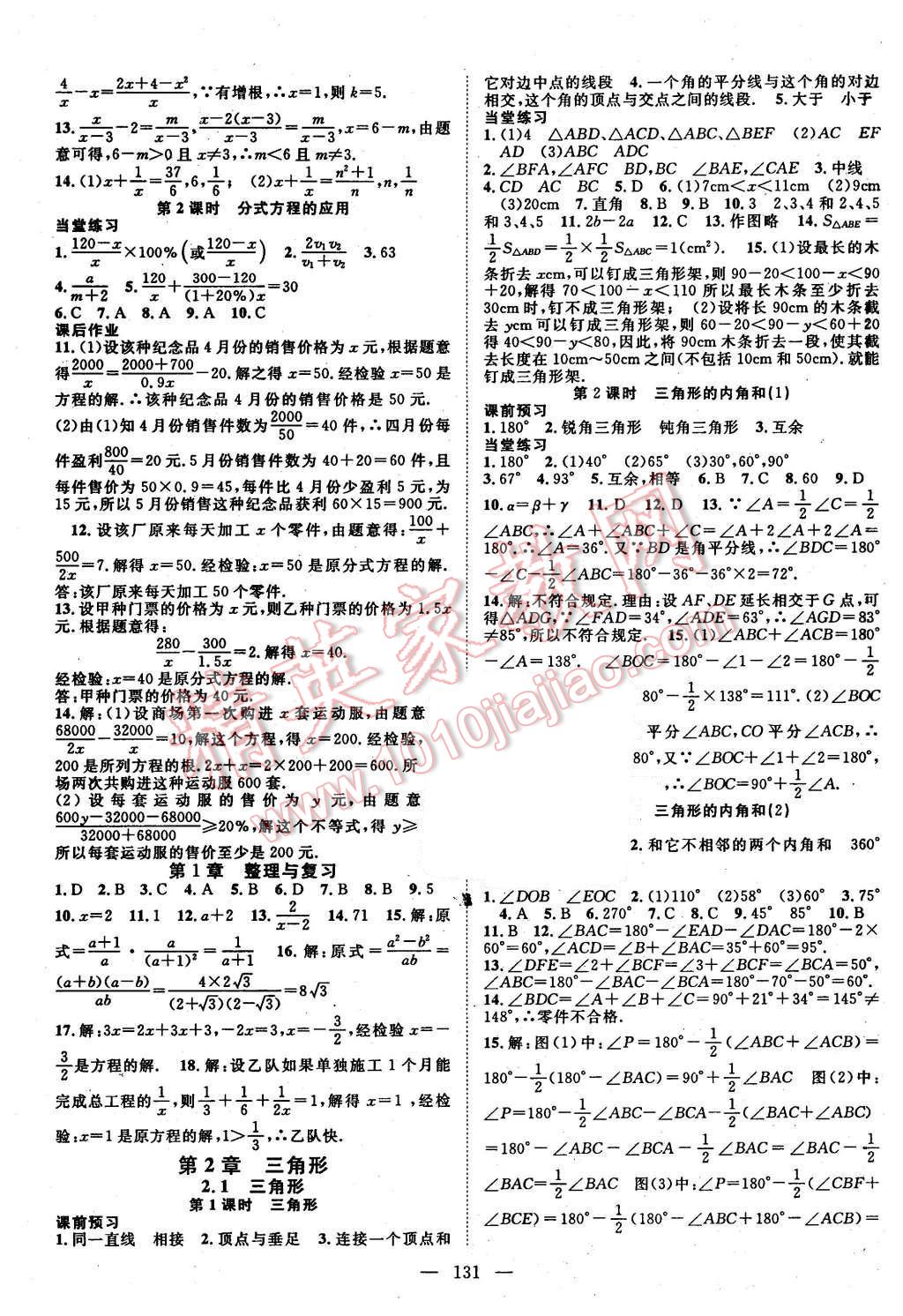 2015年名師學案八年級數(shù)學上冊湘教版 第3頁