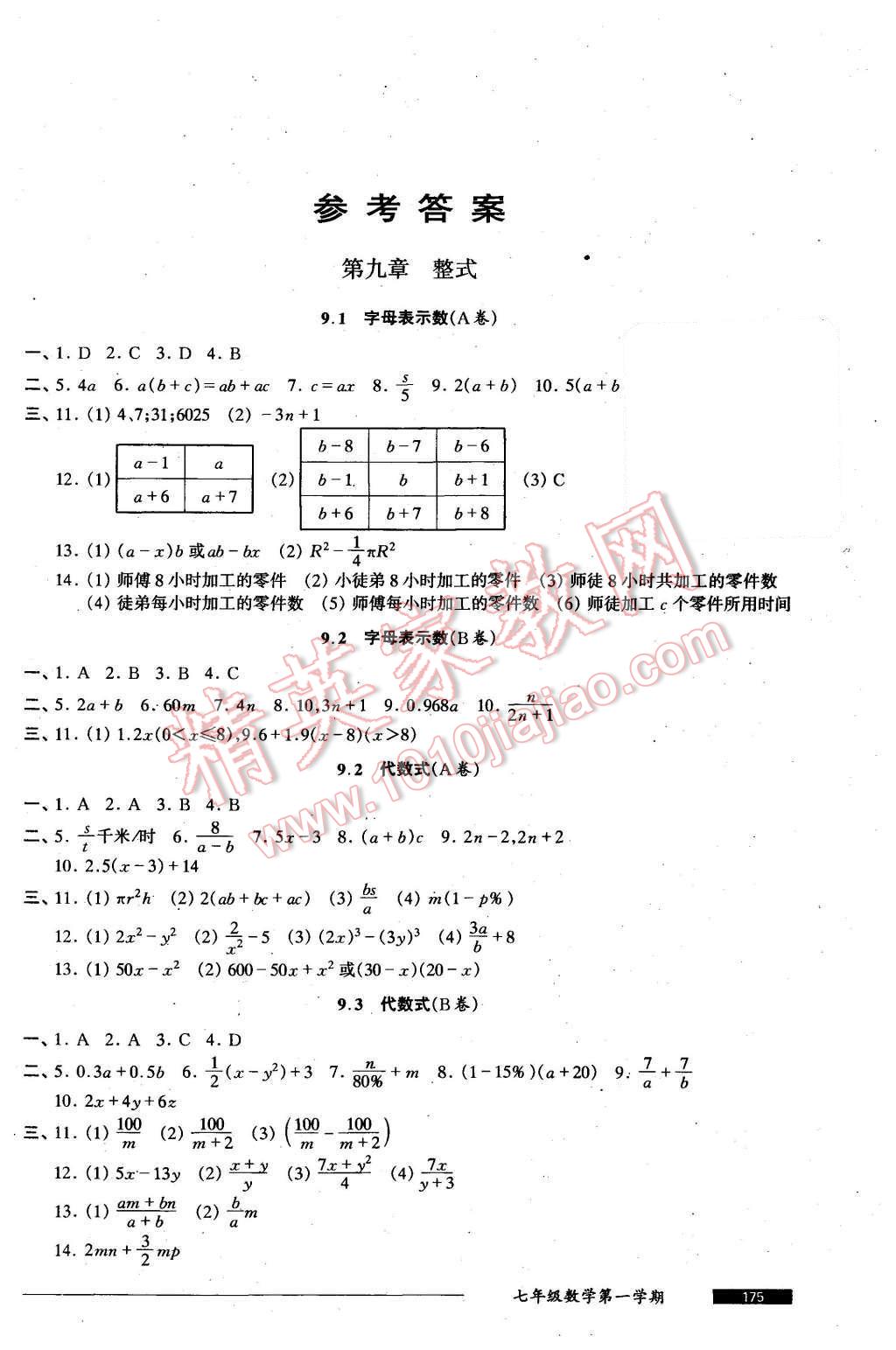 2015年我能考第一金牌一課一練七年級(jí)數(shù)學(xué)第一學(xué)期 第1頁(yè)