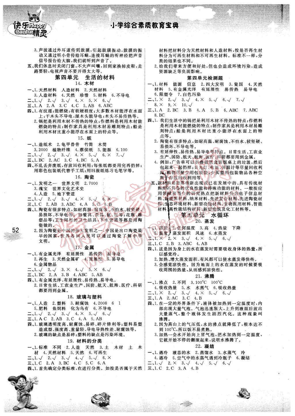 2015年名校作業(yè)本五年級科學(xué)上冊青島版 第3頁