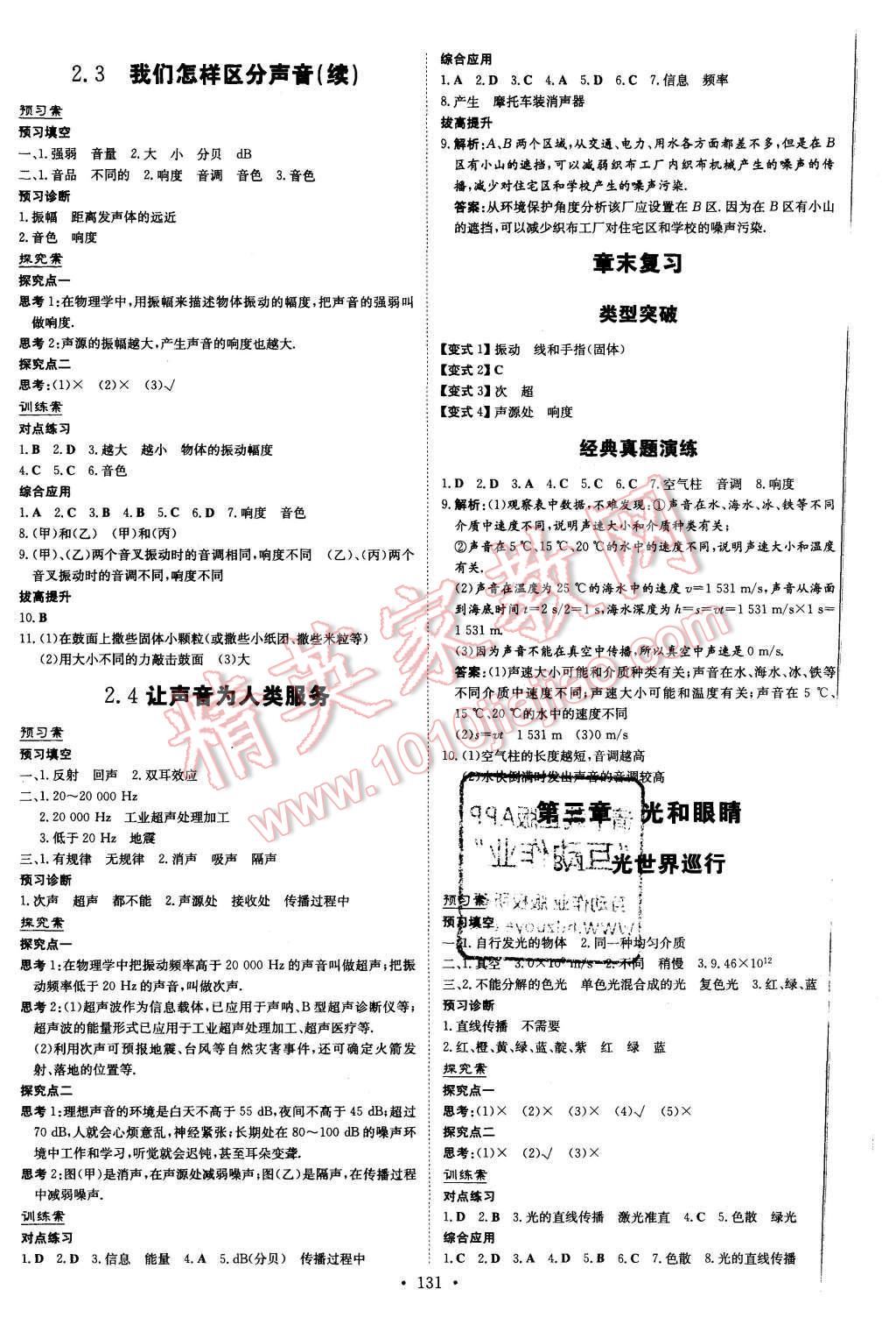 2015年初中同步學(xué)習(xí)導(dǎo)與練導(dǎo)學(xué)探究案八年級(jí)物理上冊(cè)粵滬版 第3頁(yè)