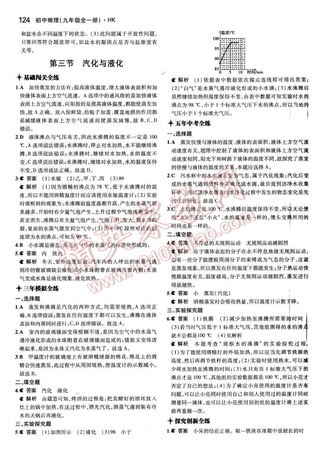 2015年5年中考3年模擬初中物理九年級(jí)全一冊(cè)滬科版 第3頁(yè)