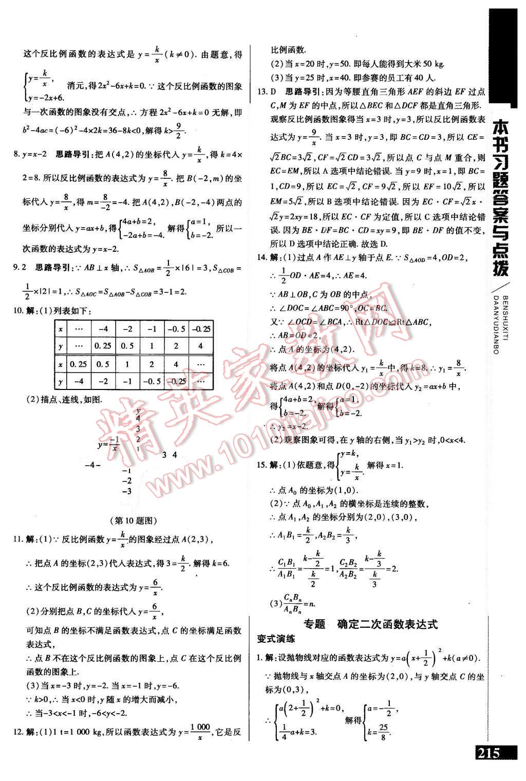 2015年倍速學(xué)習(xí)法九年級(jí)數(shù)學(xué)上冊(cè)滬科版 第13頁