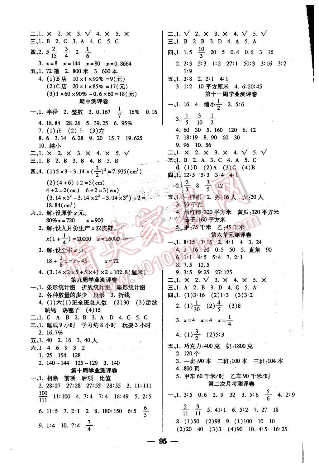 2015年手拉手全優(yōu)練考卷六年級(jí)數(shù)學(xué)上冊(cè)北師大版 第3頁(yè)