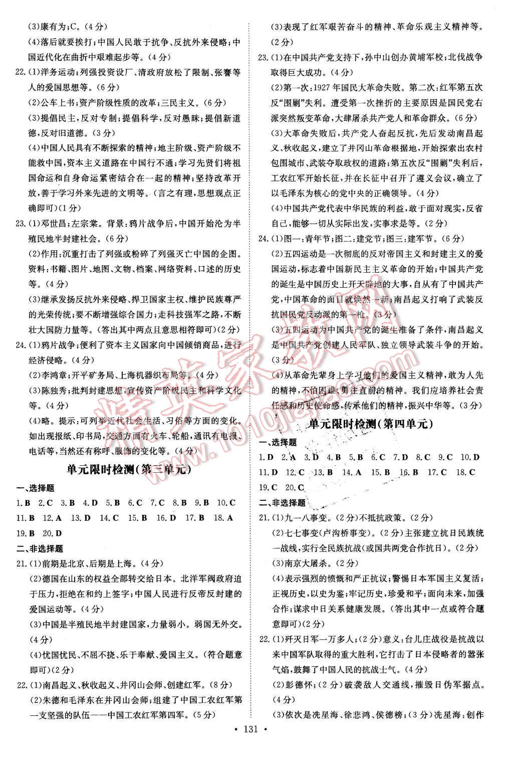 2015年初中同步学习导与练导学探究案八年级历史上册北师大版 第11页